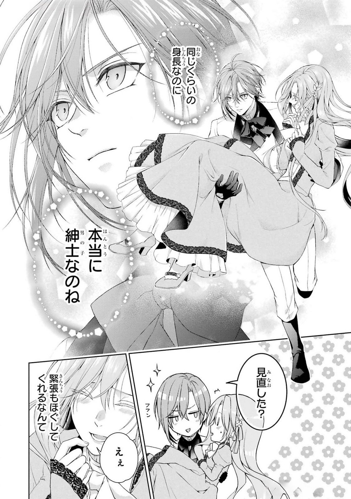 悪役令嬢は溺愛ルートに入りました 第20話 - Page 10