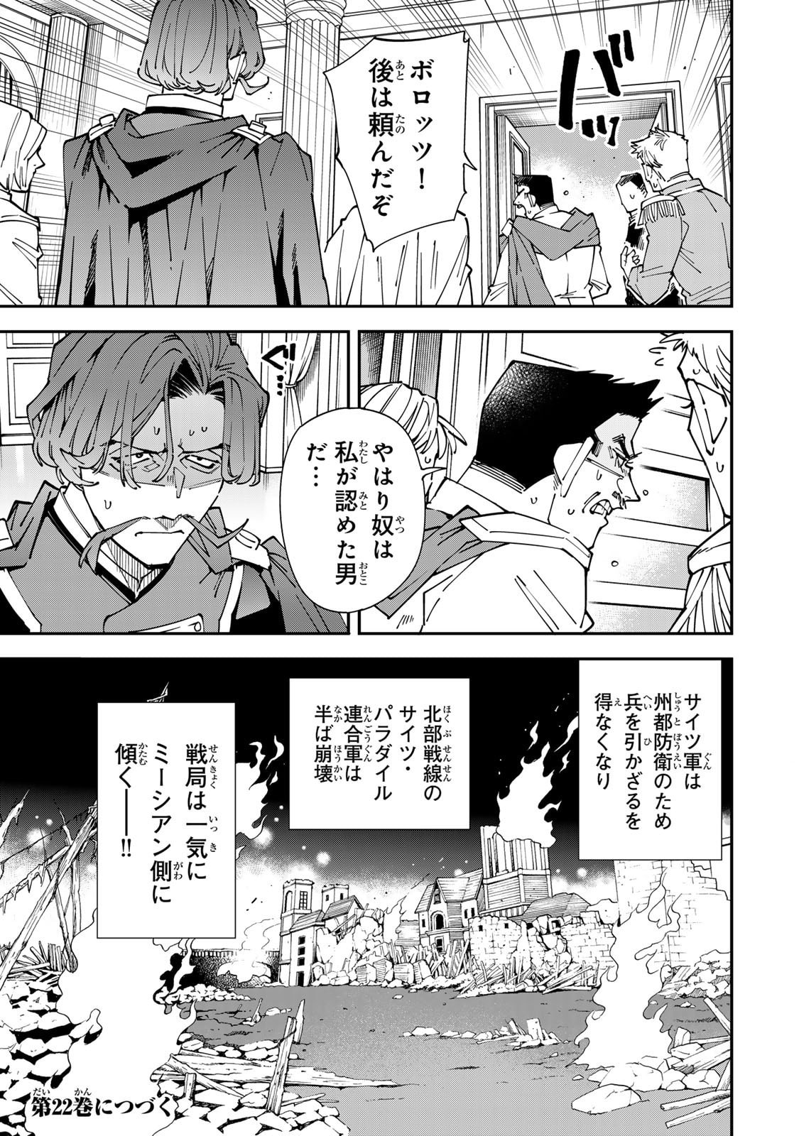 転生貴族 鑑定スキルで成り上がる 弱小領地を受け継いだので、優秀な人材を増やしていたら、最強領地になってた 第178話 - Page 19