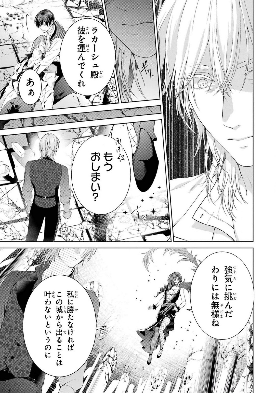 悪役令嬢は溺愛ルートに入りました 第20話 - Page 31