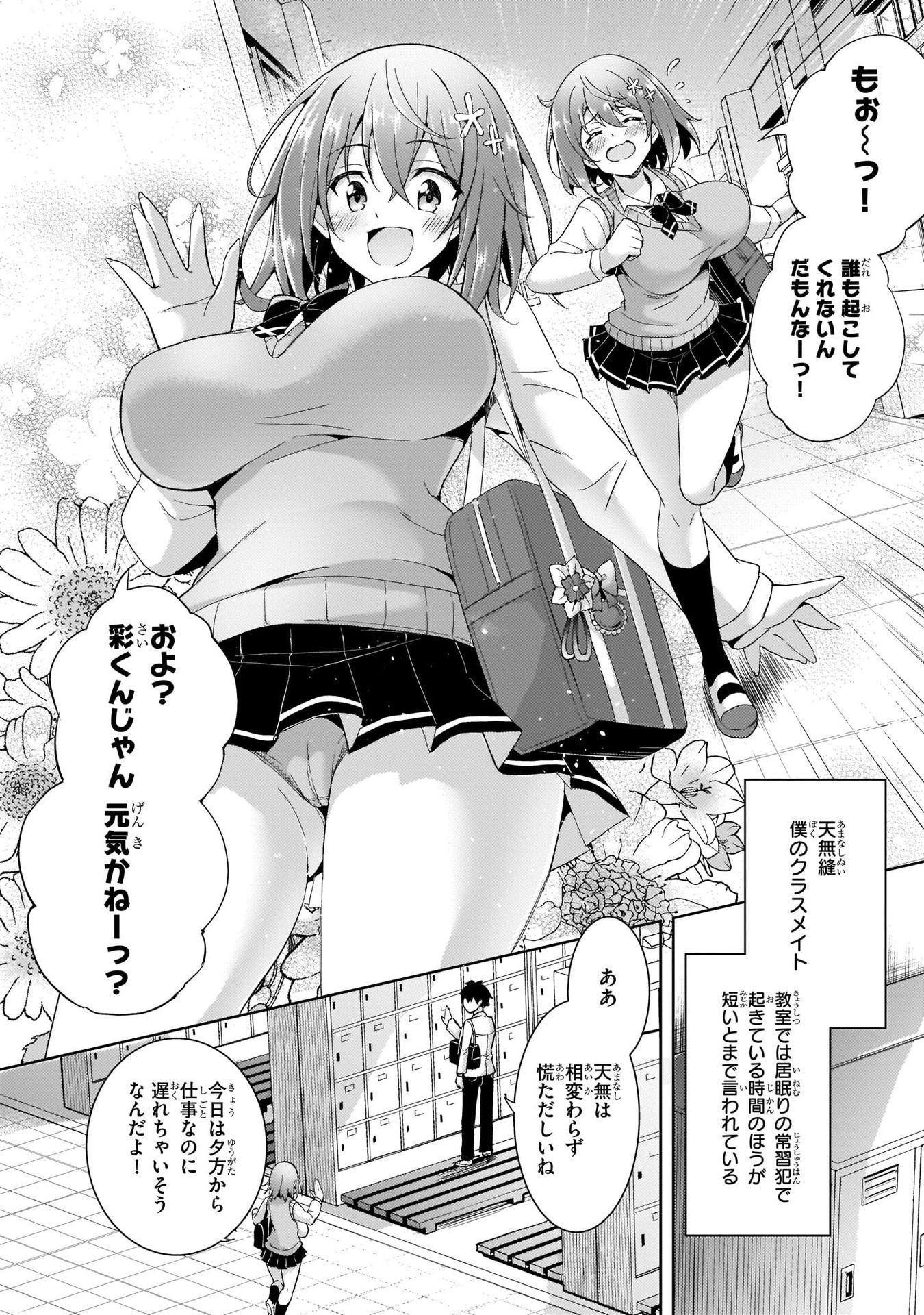 僕のカノジョ先生 第3話 - Page 14