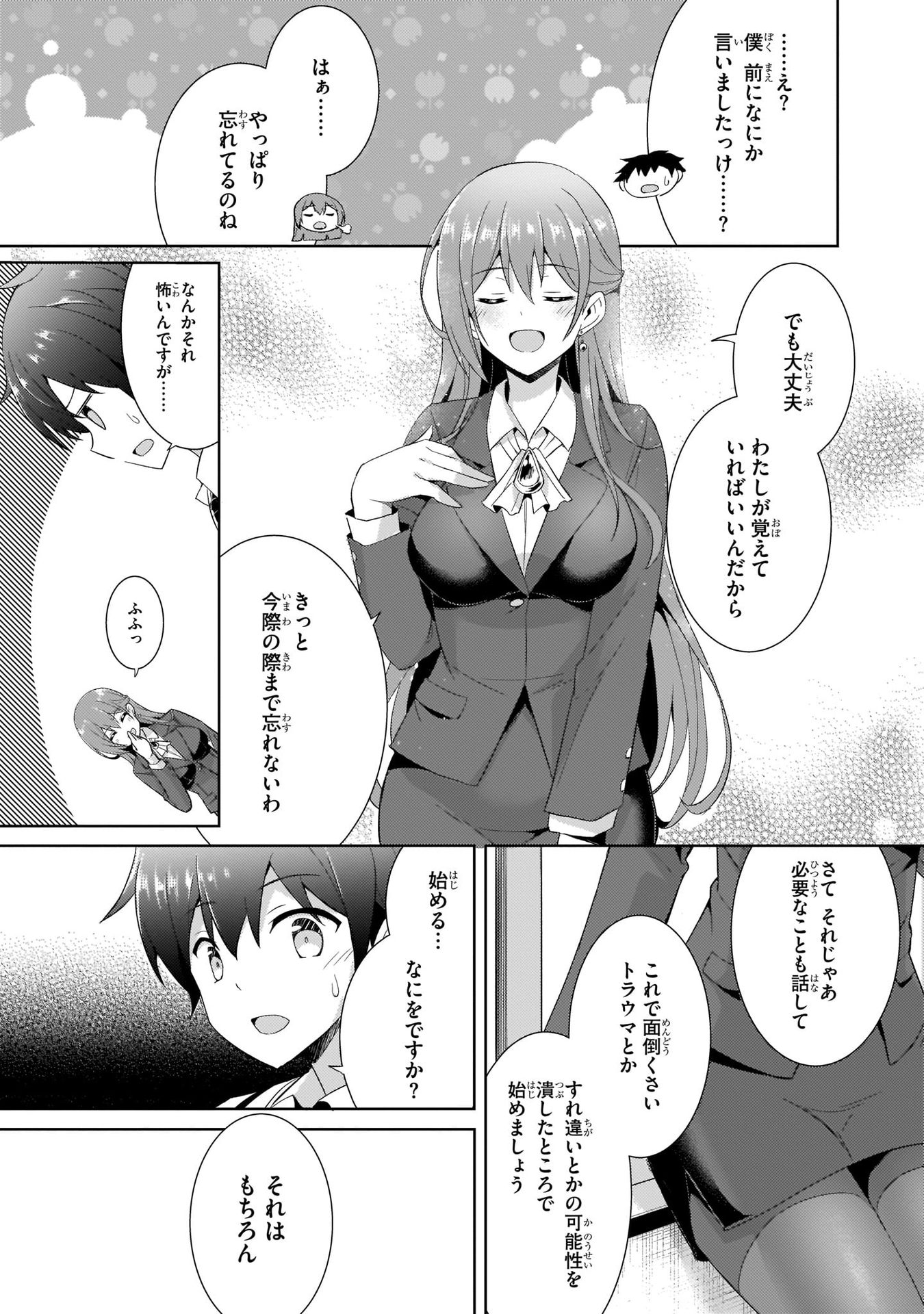 僕のカノジョ先生 第5話 - Page 31