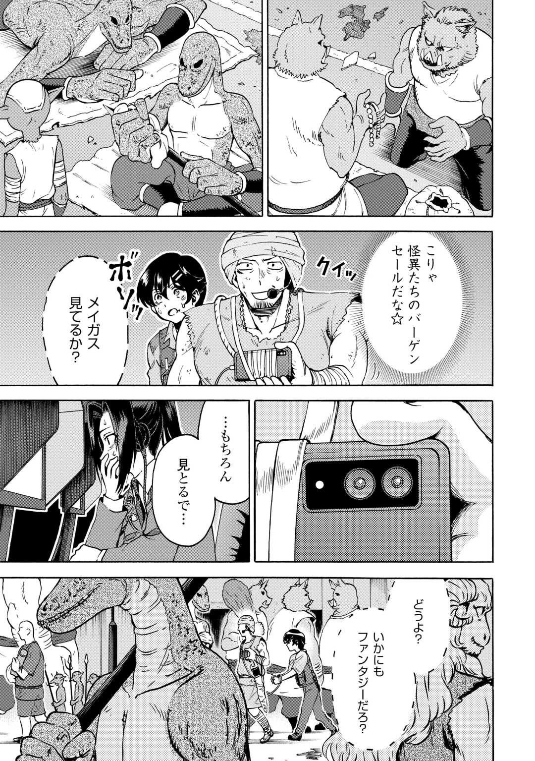 ゲート 自衛隊 銀座にて、斯く戦えり 第23.2話 - Page 9