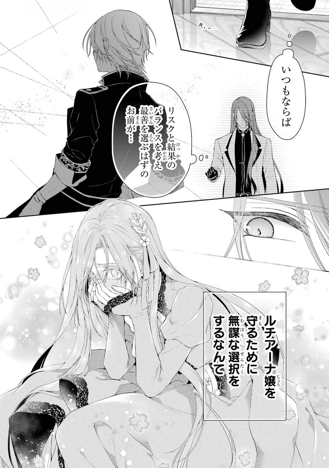 悪役令嬢は溺愛ルートに入りました 第18話 - Page 28