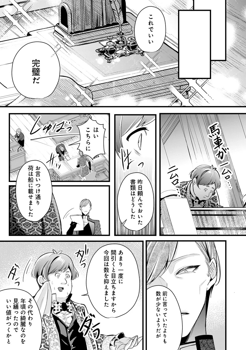 復讐令嬢の悪党狩り 第3.1話 - Page 7