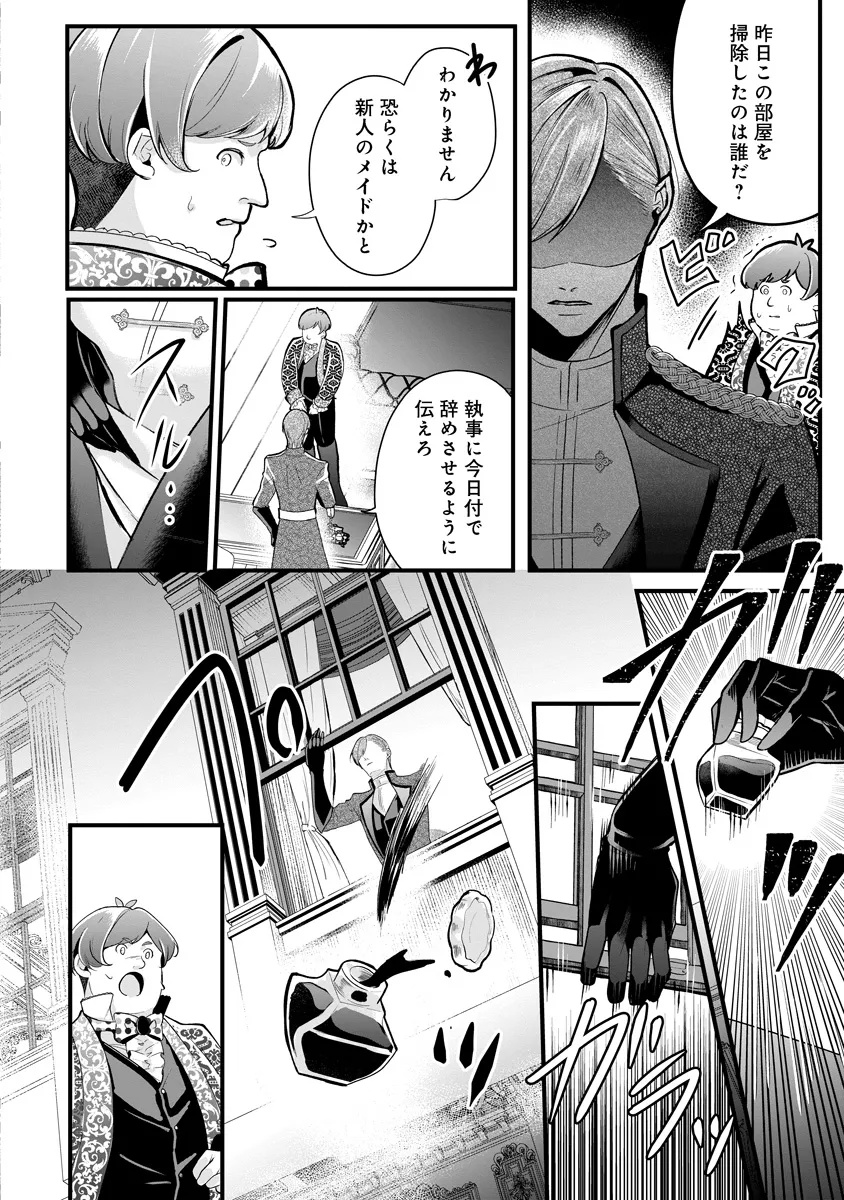 復讐令嬢の悪党狩り 第3.1話 - Page 4