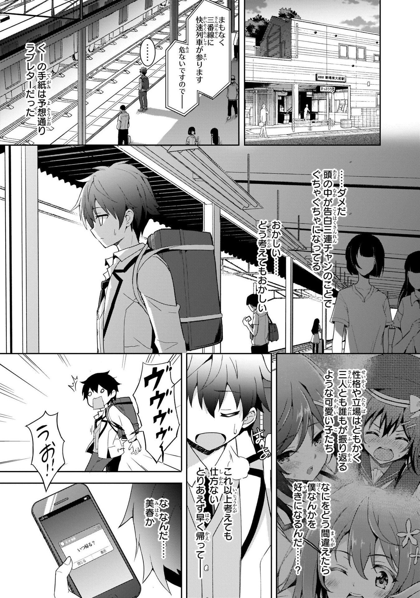 僕のカノジョ先生 第3話 - Page 23