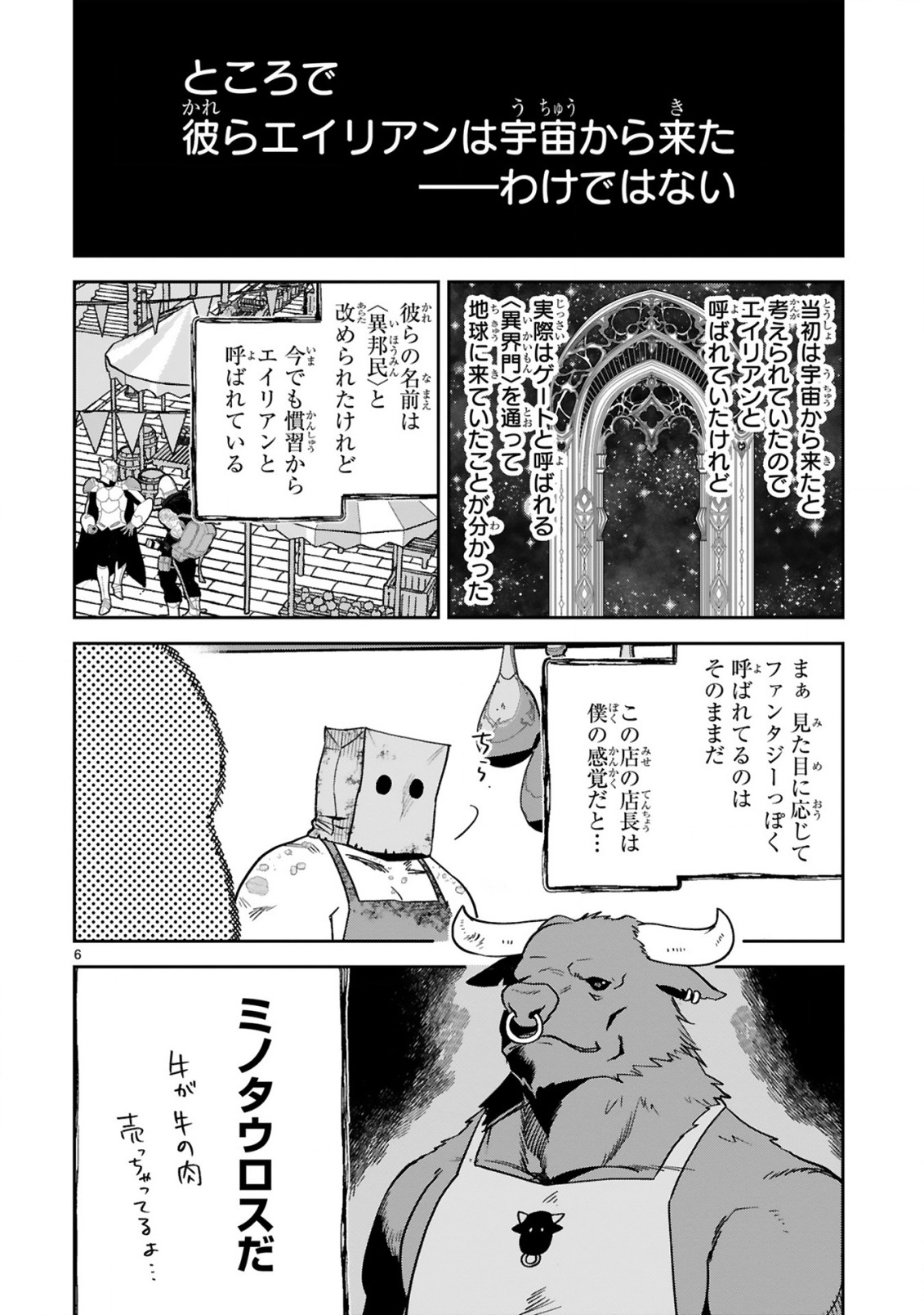 牢獄で女をむさぼる元人間の最凶モンスターは、復讐のプリズンブレイクをくわだてる 第3.1話 - Page 8