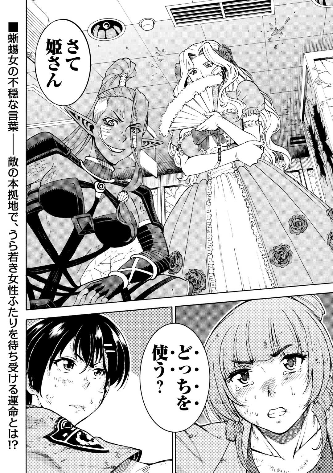 ゲート 自衛隊 銀座にて、斯く戦えり 第23.2話 - Page 26