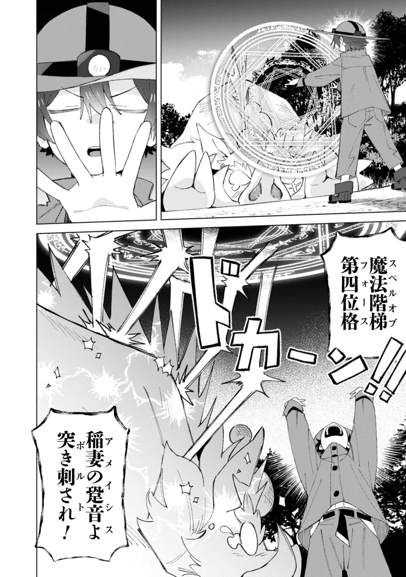 放課後の迷宮冒険者 第9話 - Page 12