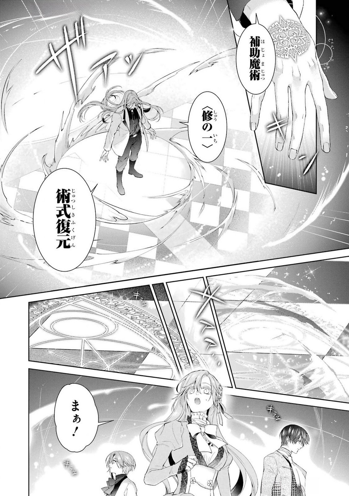 悪役令嬢は溺愛ルートに入りました 第18話 - Page 34