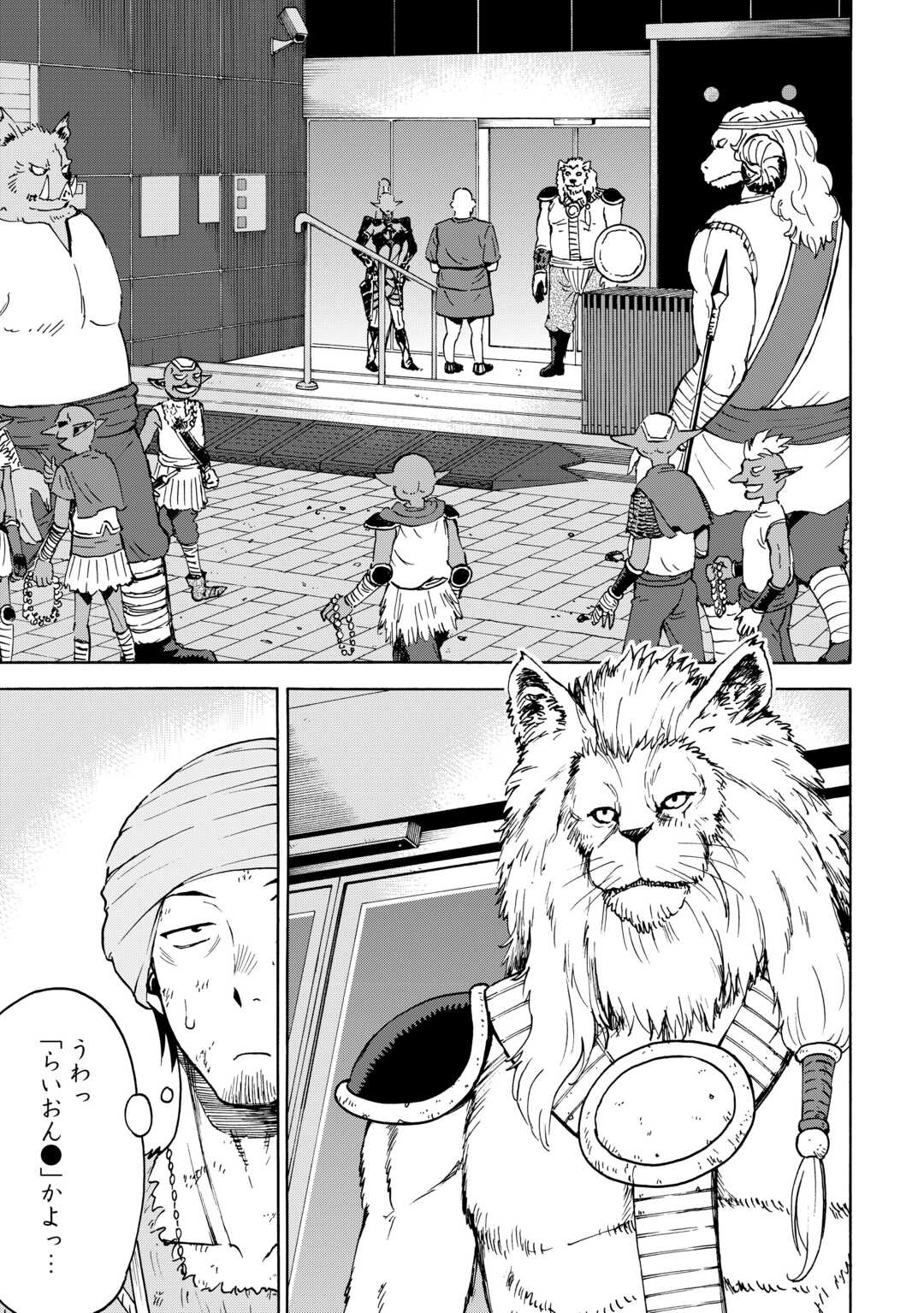 ゲート 自衛隊 銀座にて、斯く戦えり 第23.2話 - Page 13