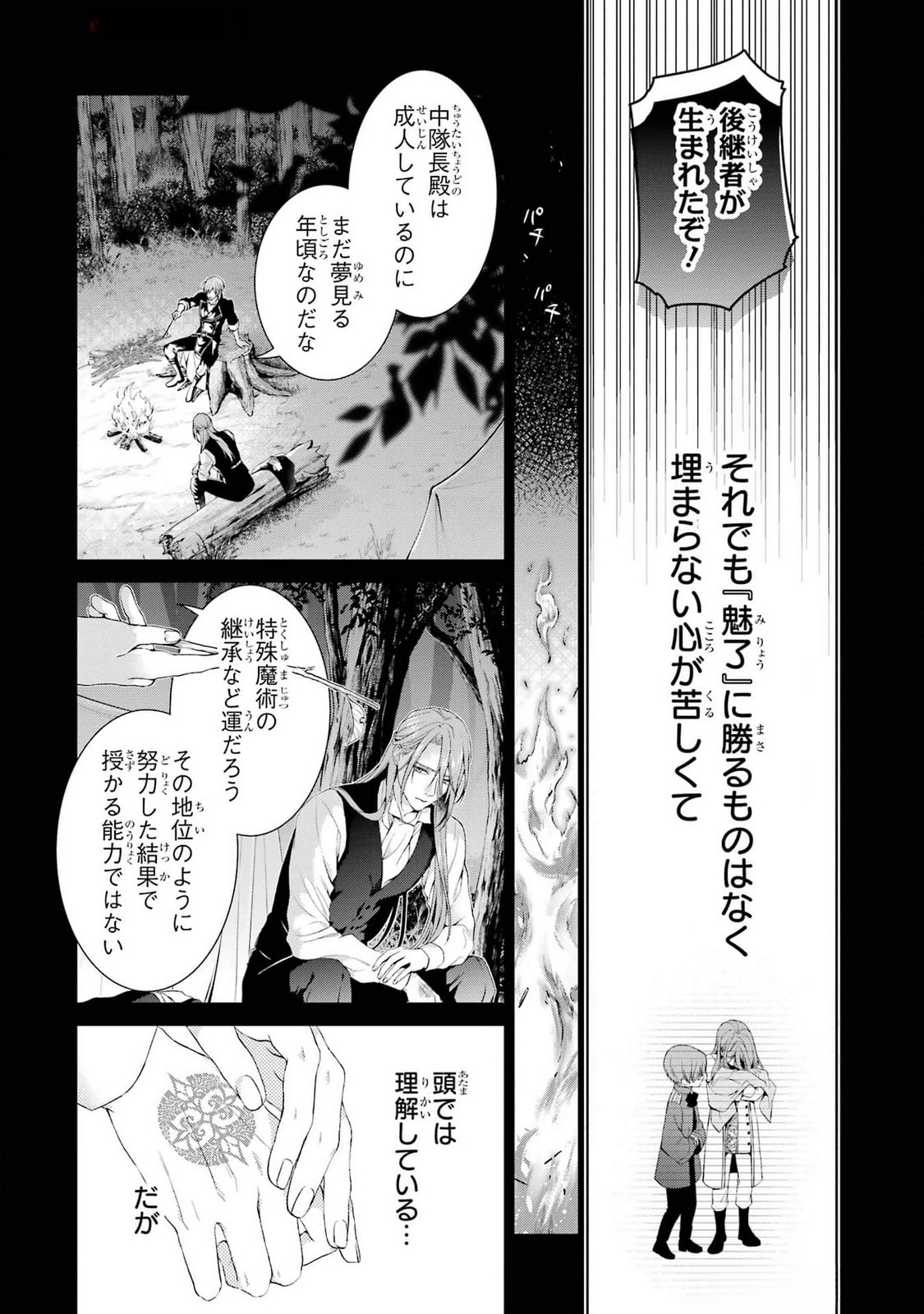 悪役令嬢は溺愛ルートに入りました 第20話 - Page 38