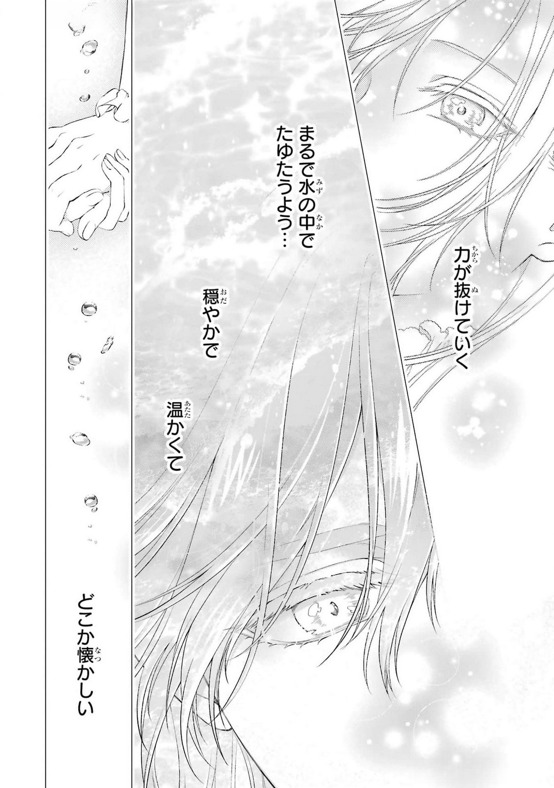 悪役令嬢は溺愛ルートに入りました 第20話 - Page 20
