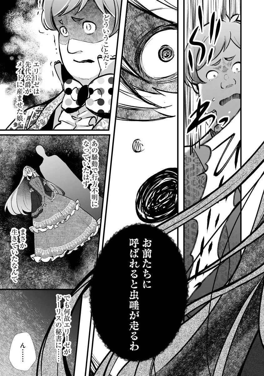 復讐令嬢の悪党狩り 第3.1話 - Page 19