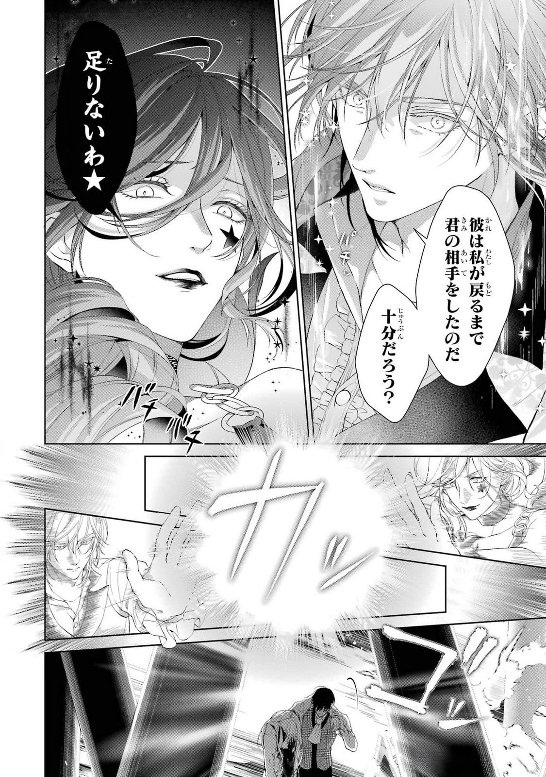 悪役令嬢は溺愛ルートに入りました 第20話 - Page 32