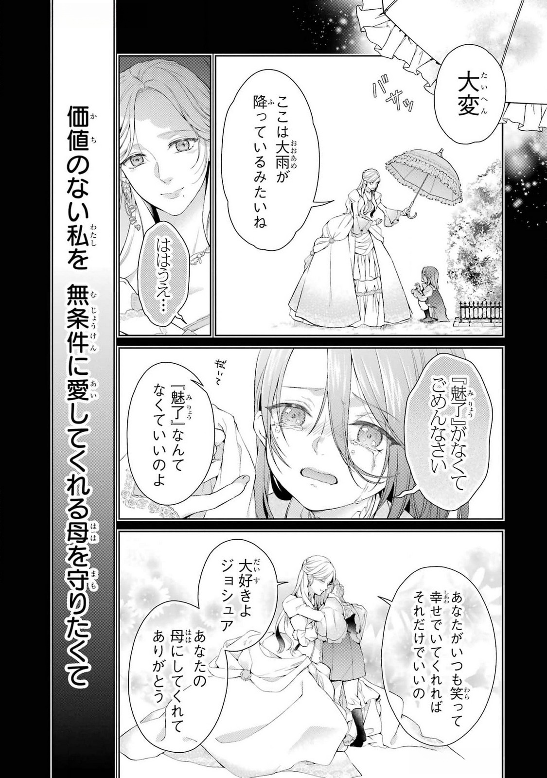 悪役令嬢は溺愛ルートに入りました 第20話 - Page 36