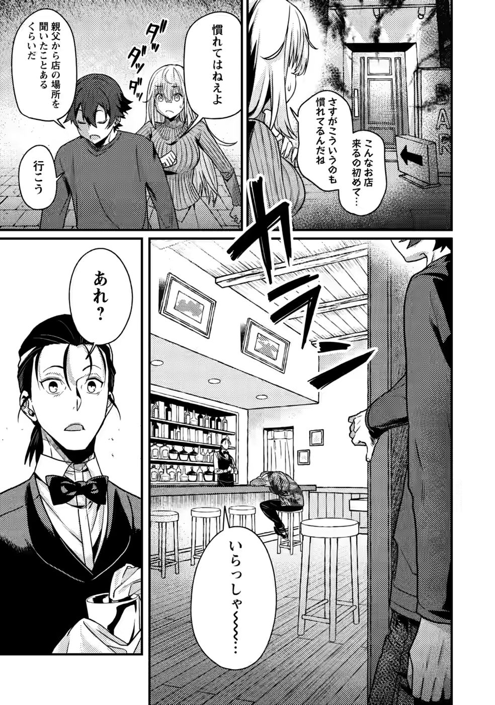 世界最強の陰キャ、ダンジョン配信で億バズする ～配信切り忘れのせいで、うっかりレベルカンストしていることがバレてしまった～ 第16話 - Page 3