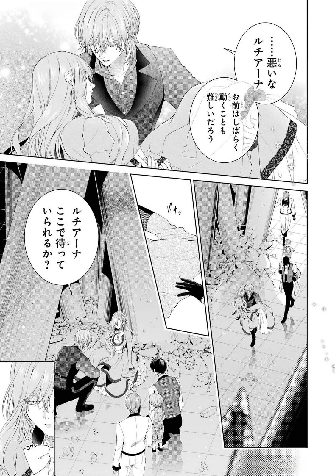 悪役令嬢は溺愛ルートに入りました 第20話 - Page 25
