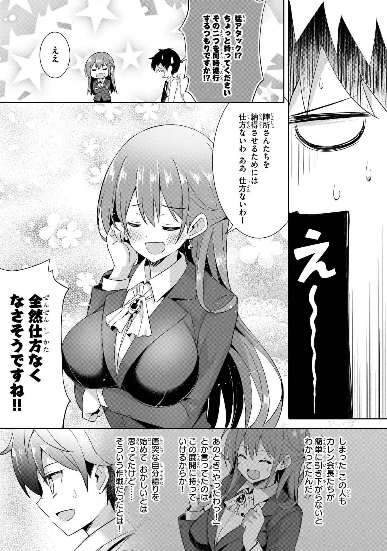 僕のカノジョ先生 第5話 - Page 33