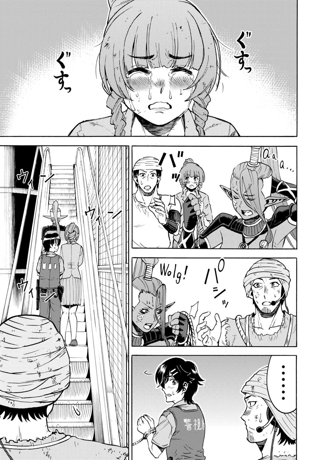 ゲート 自衛隊 銀座にて、斯く戦えり 第23.2話 - Page 21
