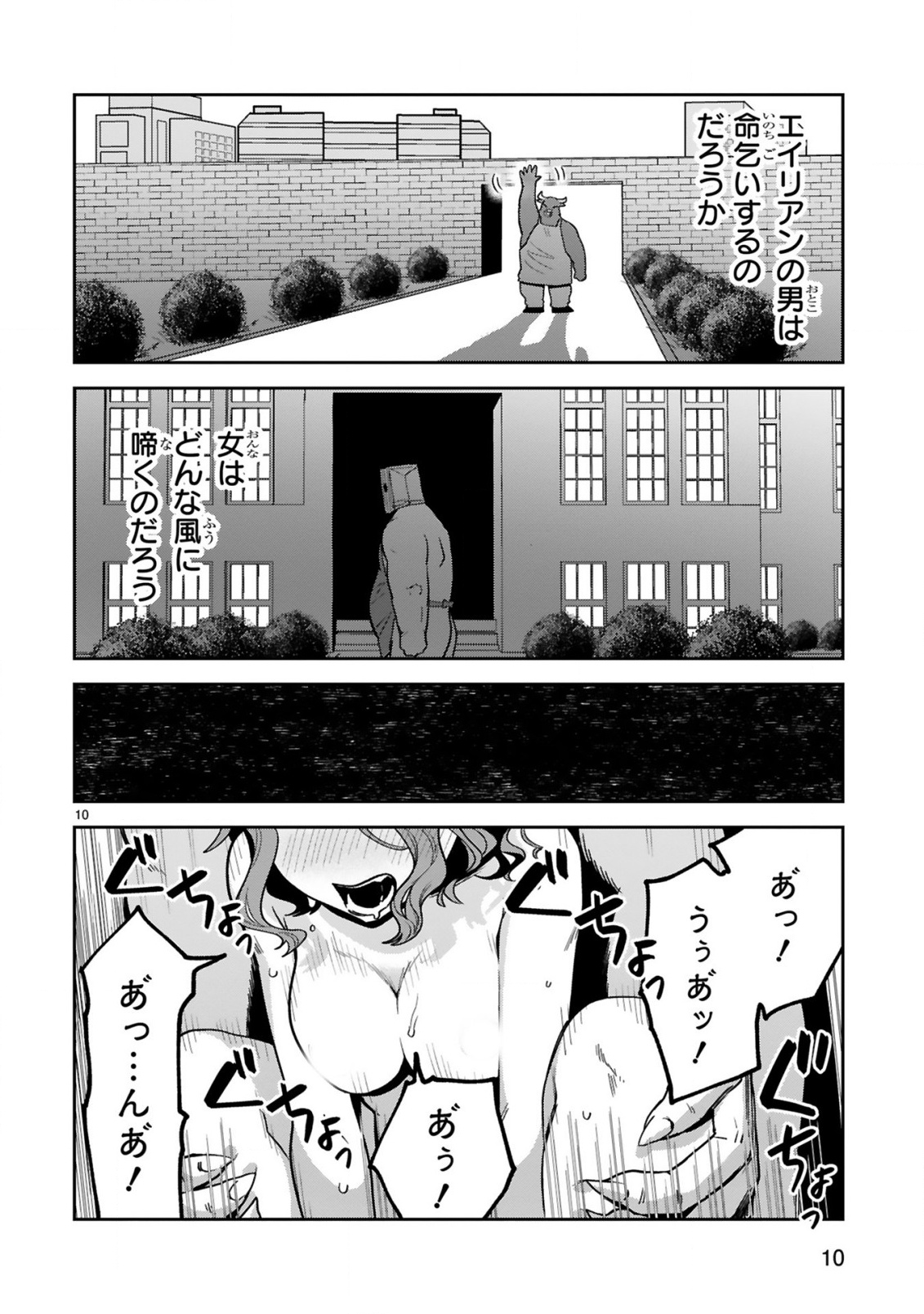 牢獄で女をむさぼる元人間の最凶モンスターは、復讐のプリズンブレイクをくわだてる 第3.1話 - Page 12