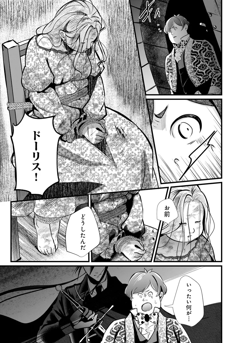 復讐令嬢の悪党狩り 第3.1話 - Page 13