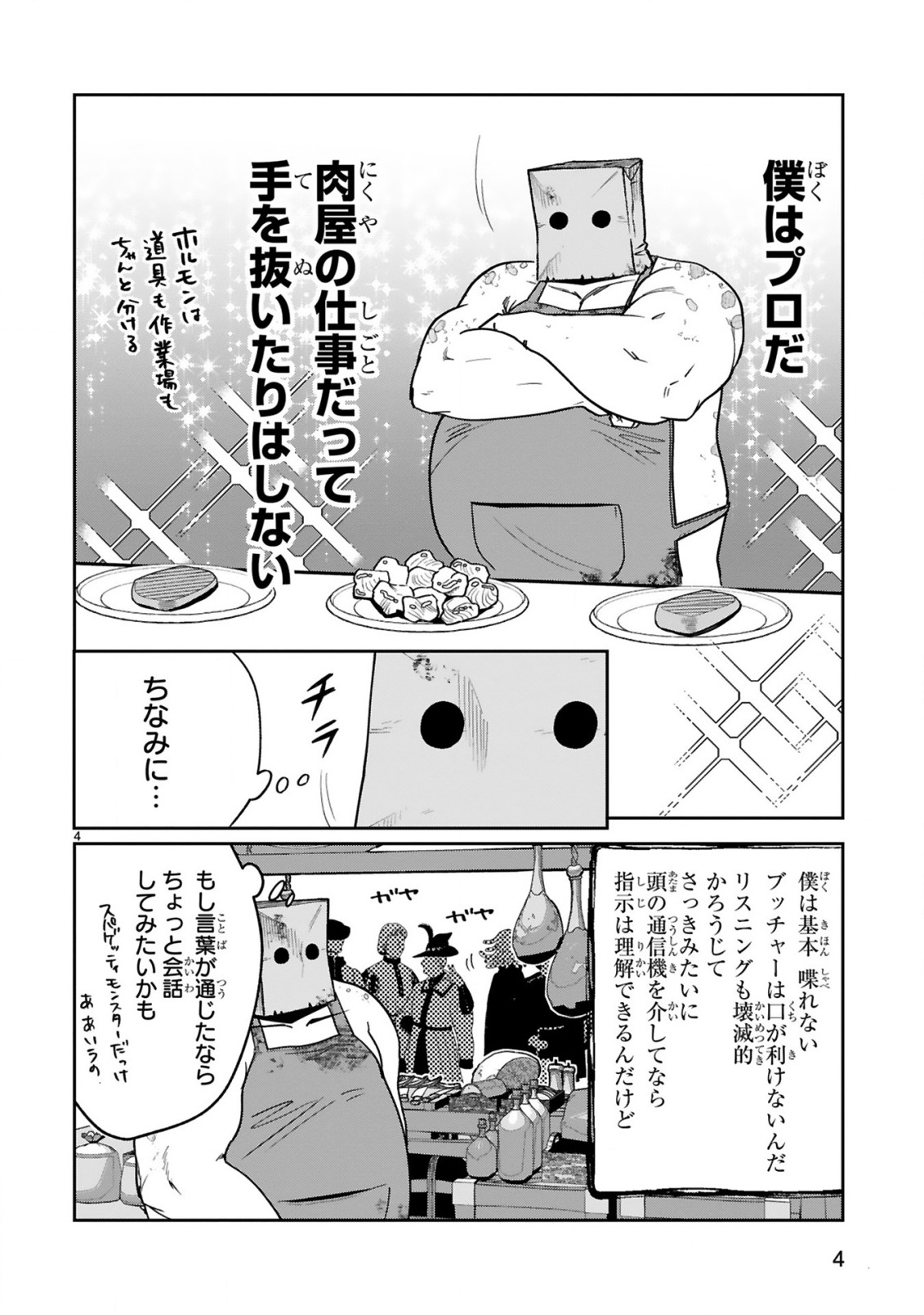 牢獄で女をむさぼる元人間の最凶モンスターは、復讐のプリズンブレイクをくわだてる 第3.1話 - Page 6