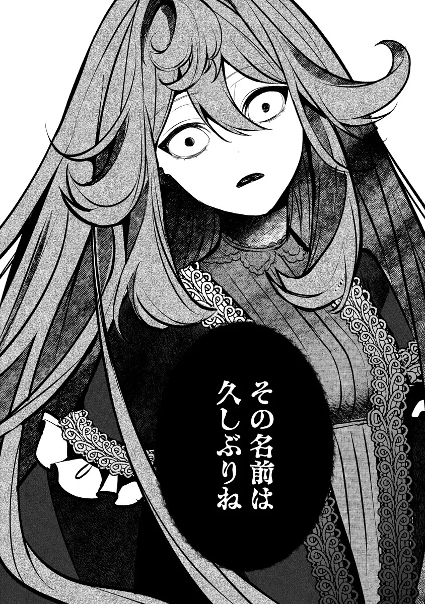 復讐令嬢の悪党狩り 第3.1話 - Page 18