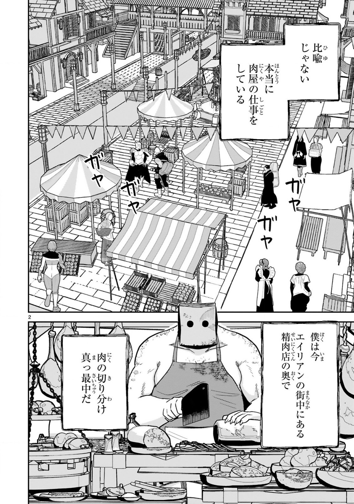 牢獄で女をむさぼる元人間の最凶モンスターは、復讐のプリズンブレイクをくわだてる 第3.1話 - Page 4