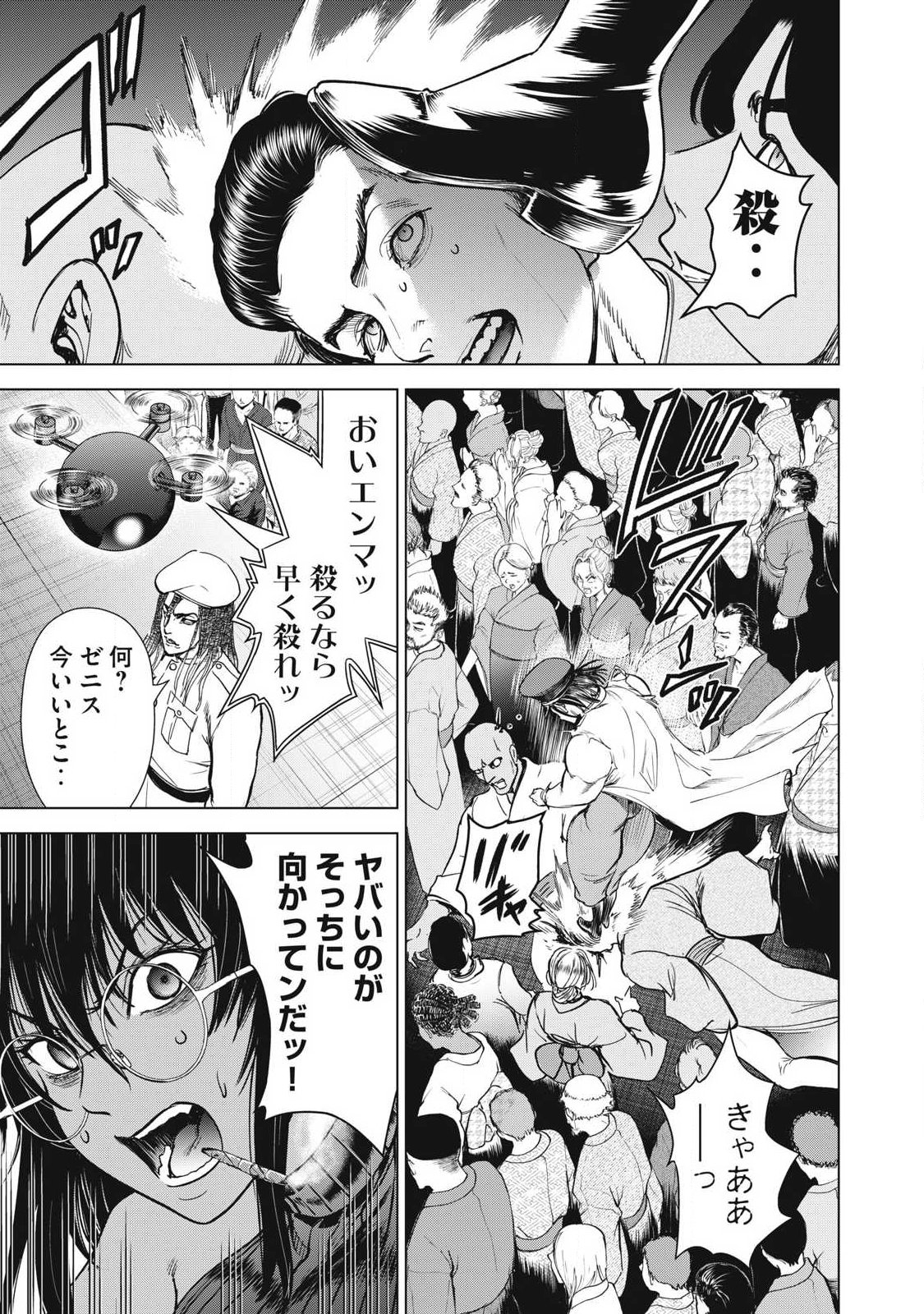 サタノファニ 第331話 - Page 15