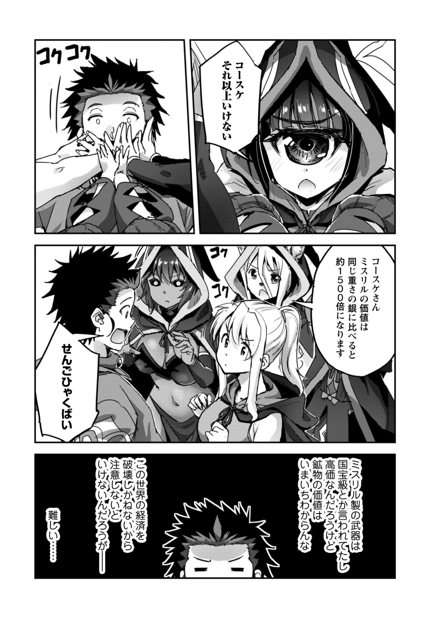ご主人様とゆく異世界サバイバル 第60話 - Page 6