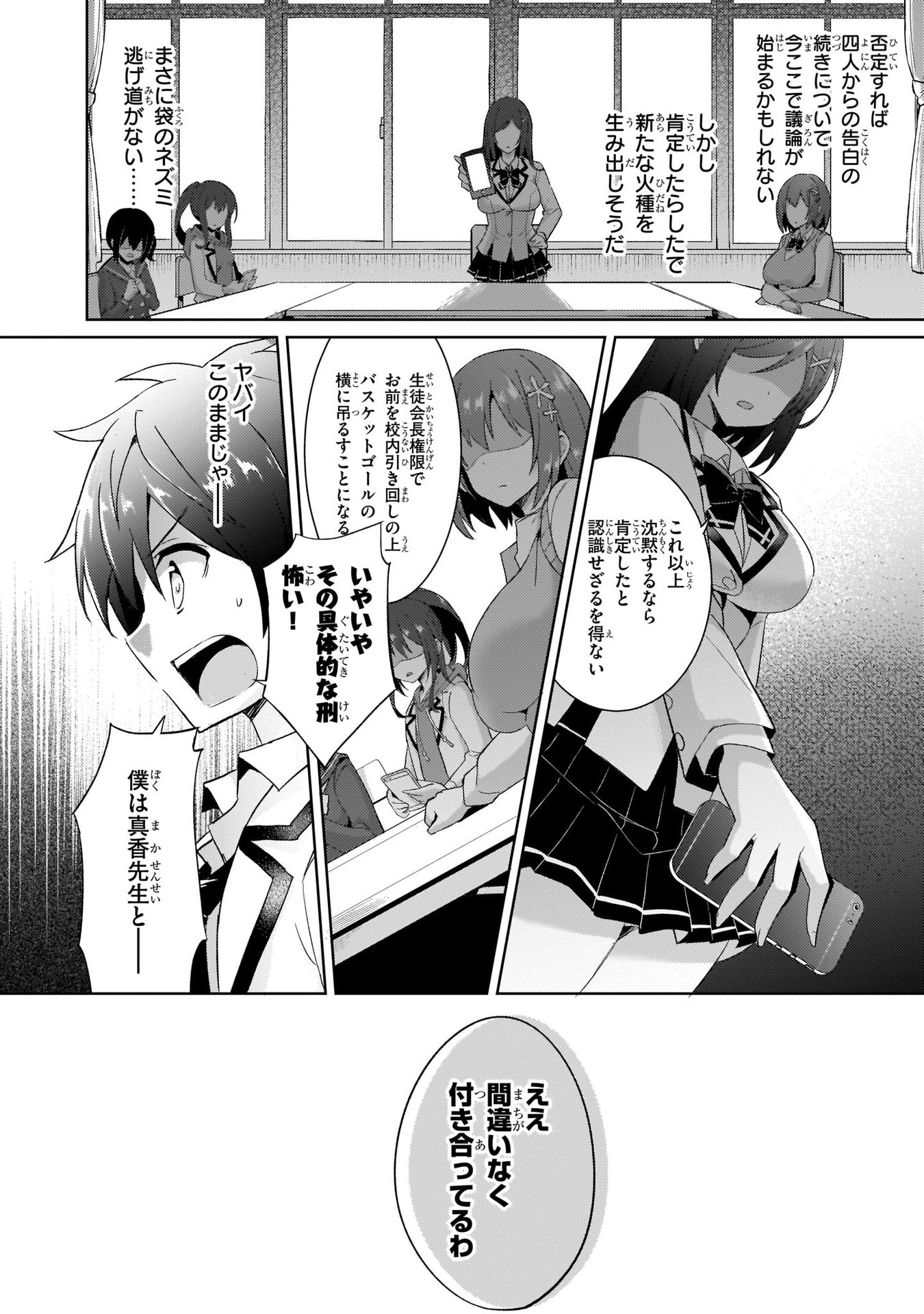 僕のカノジョ先生 第5話 - Page 10