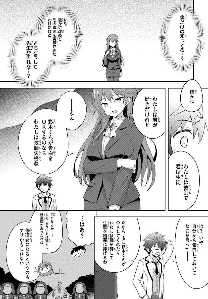 僕のカノジョ先生 第1話 - Page 23