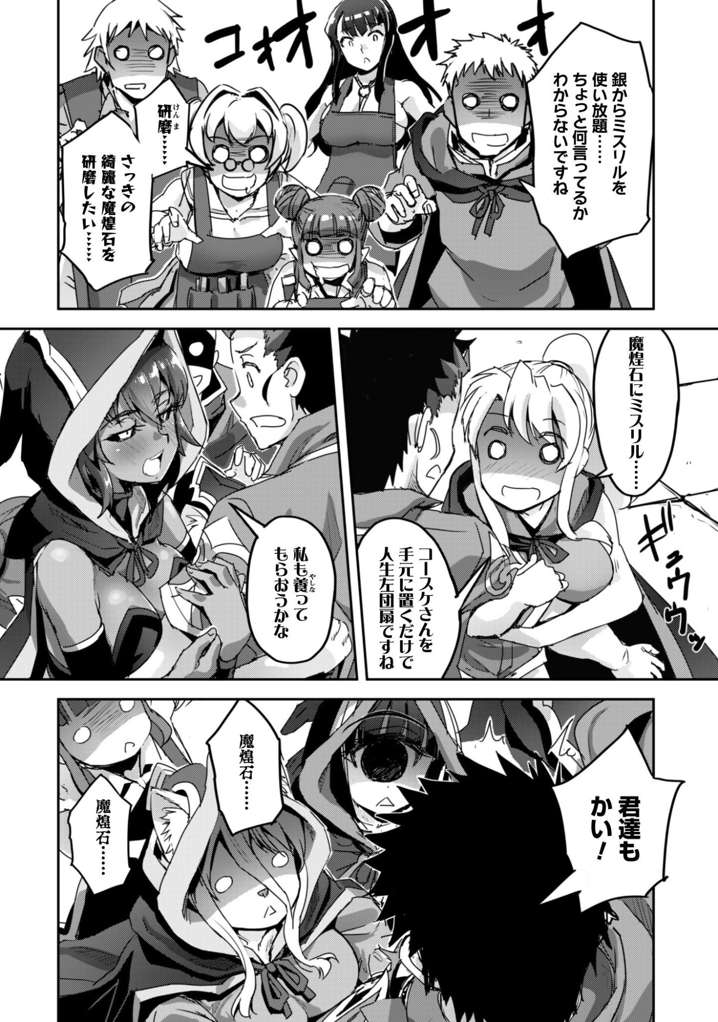 ご主人様とゆく異世界サバイバル 第60話 - Page 8