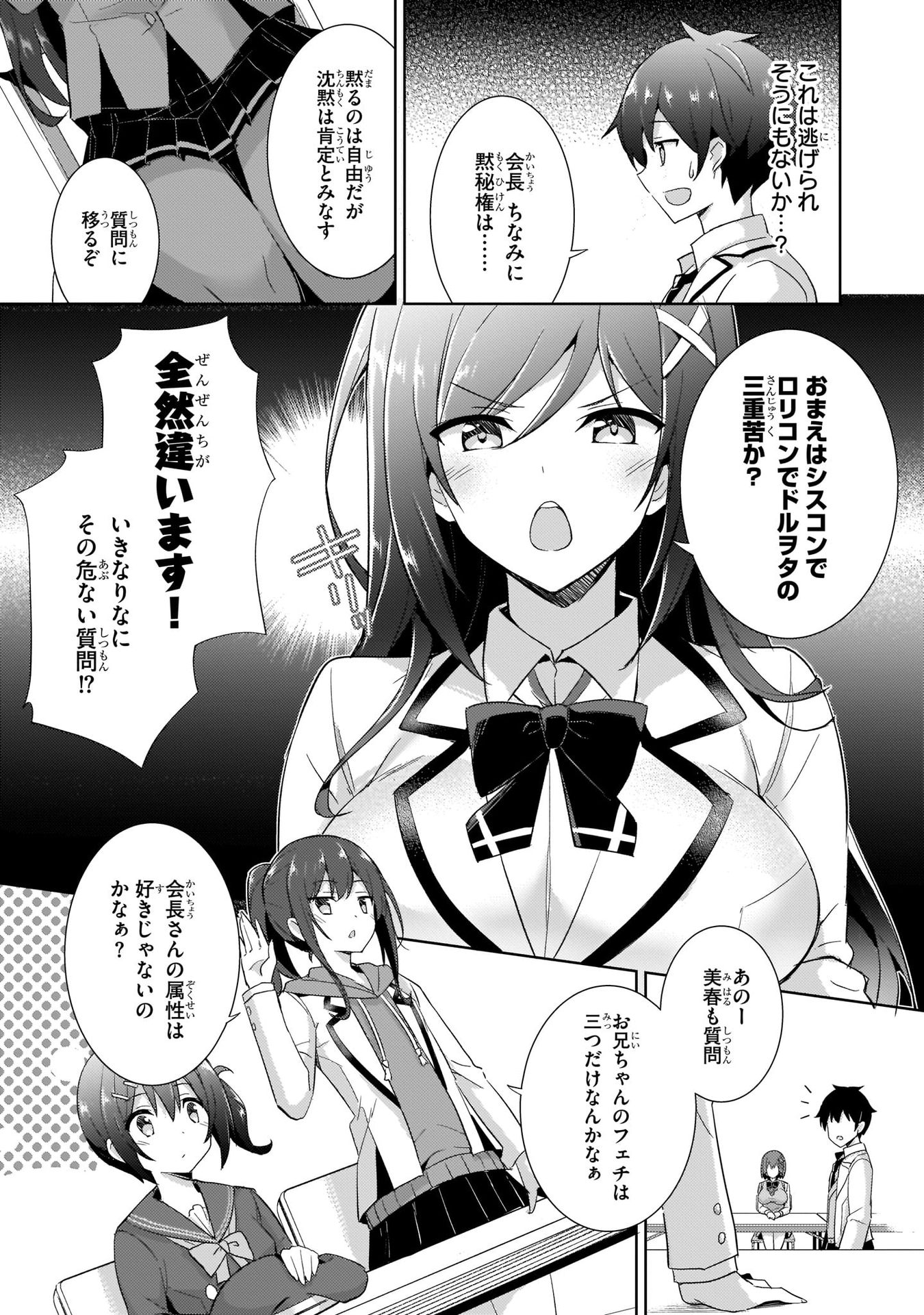 僕のカノジョ先生 第5話 - Page 5