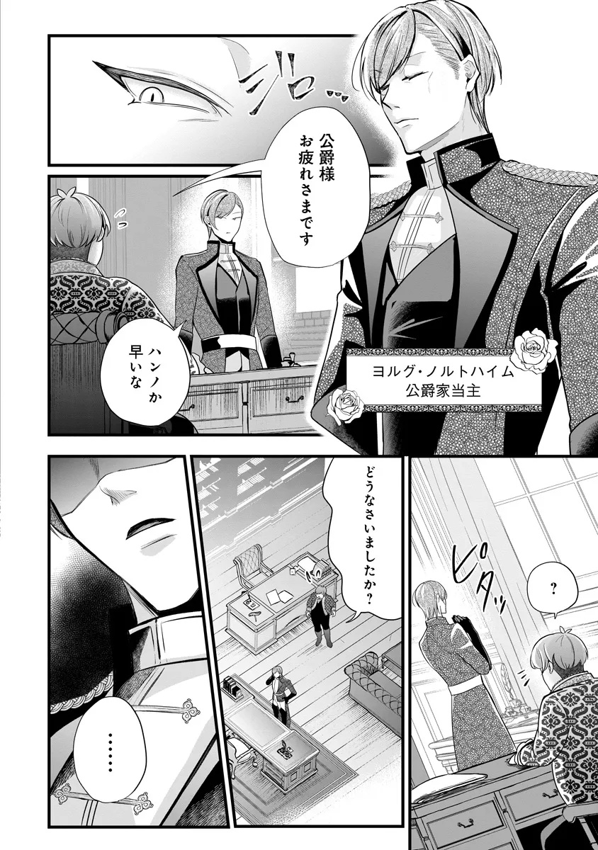 復讐令嬢の悪党狩り 第3.1話 - Page 2