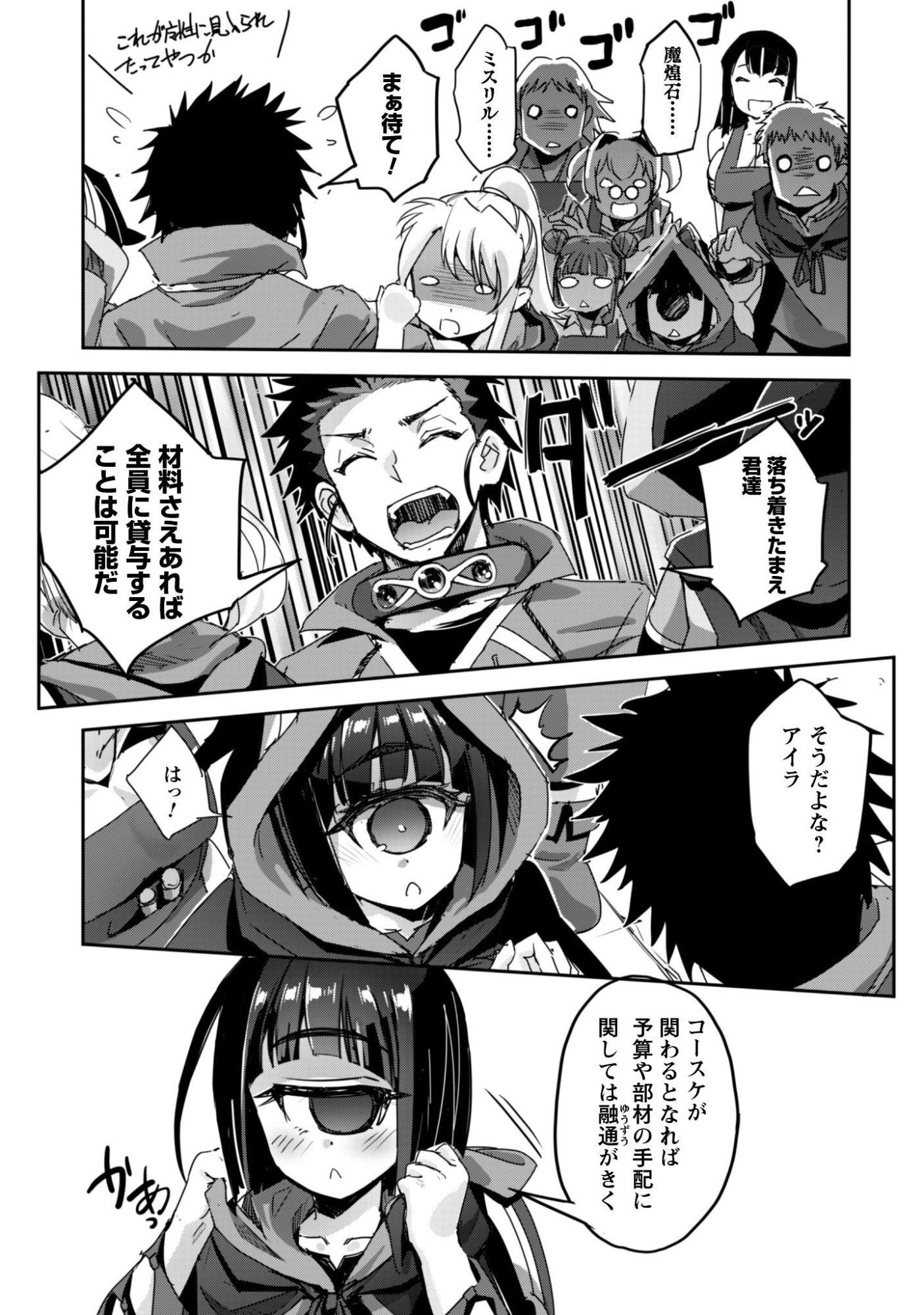 ご主人様とゆく異世界サバイバル 第60話 - Page 9