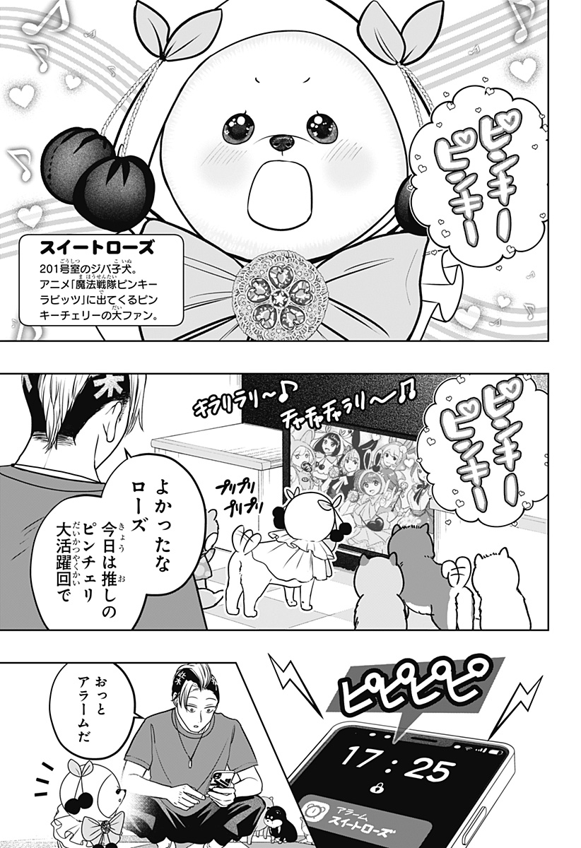 シバつき物件 第53話 - Page 3