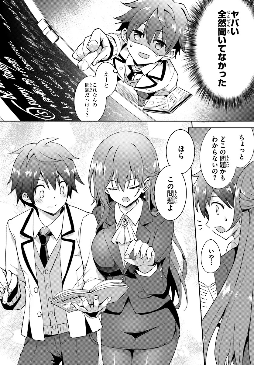 僕のカノジョ先生 第1話 - Page 30