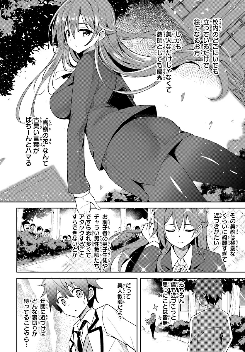 僕のカノジョ先生 第1話 - Page 14