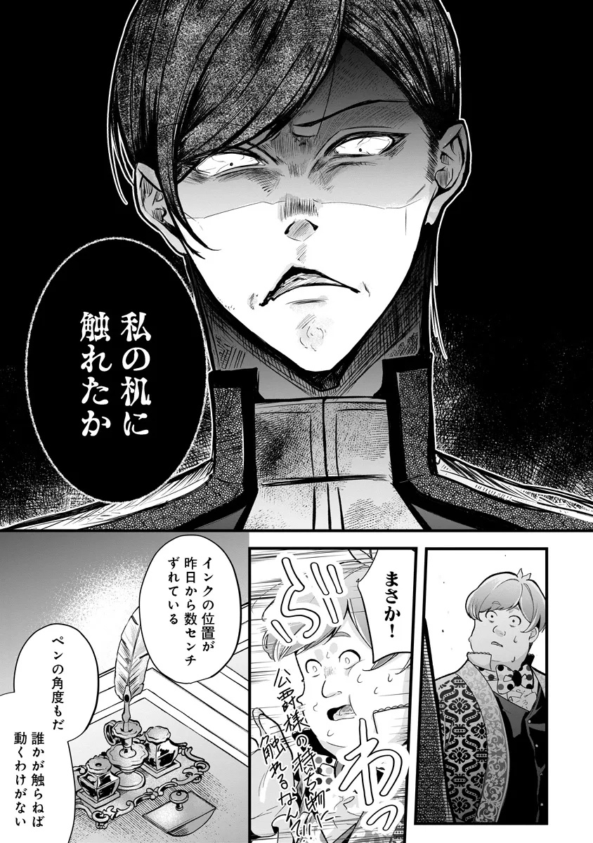 復讐令嬢の悪党狩り 第3.1話 - Page 3