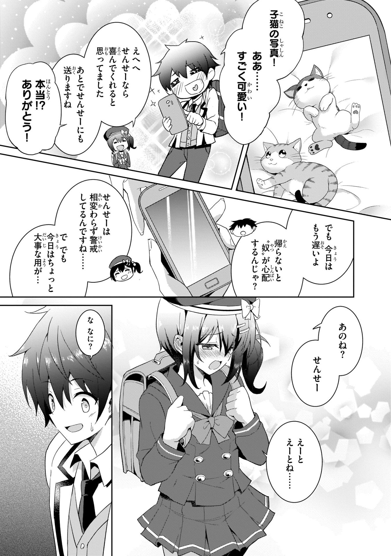 僕のカノジョ先生 第3話 - Page 21