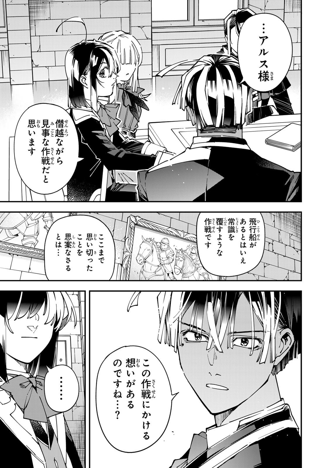 転生貴族 鑑定スキルで成り上がる 弱小領地を受け継いだので、優秀な人材を増やしていたら、最強領地になってた 第178話 - Page 9