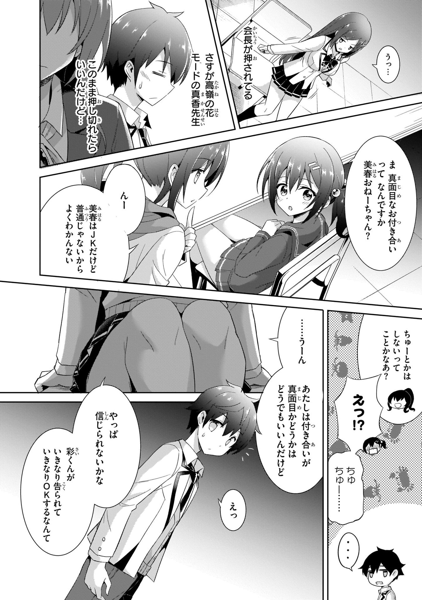 僕のカノジョ先生 第5話 - Page 14