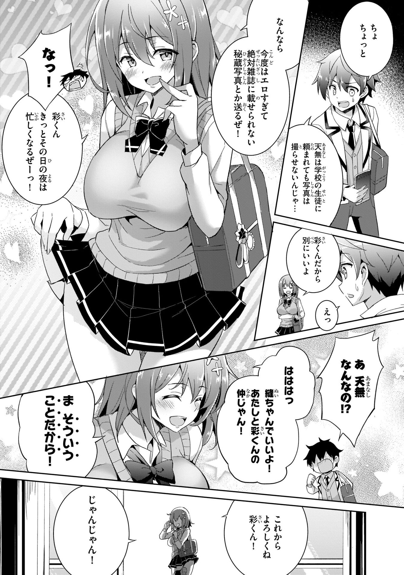 僕のカノジョ先生 第3話 - Page 17