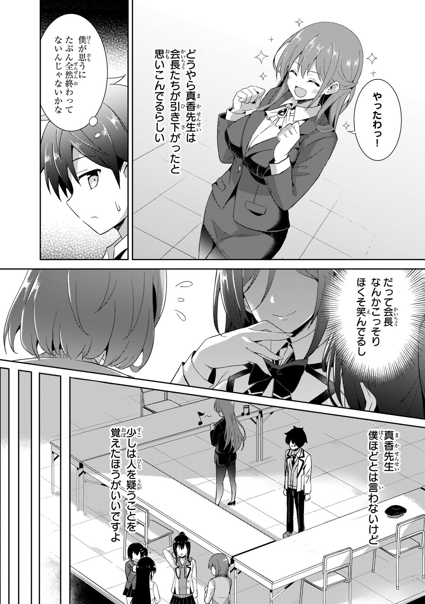 僕のカノジョ先生 第5話 - Page 20