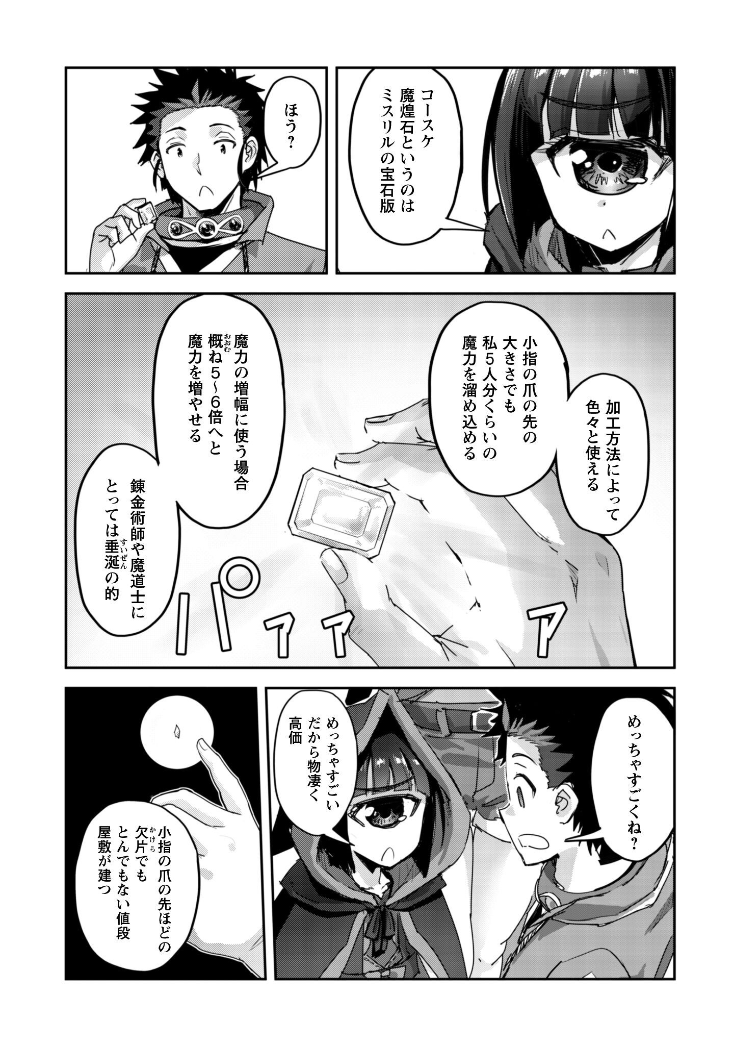 ご主人様とゆく異世界サバイバル 第60話 - Page 3