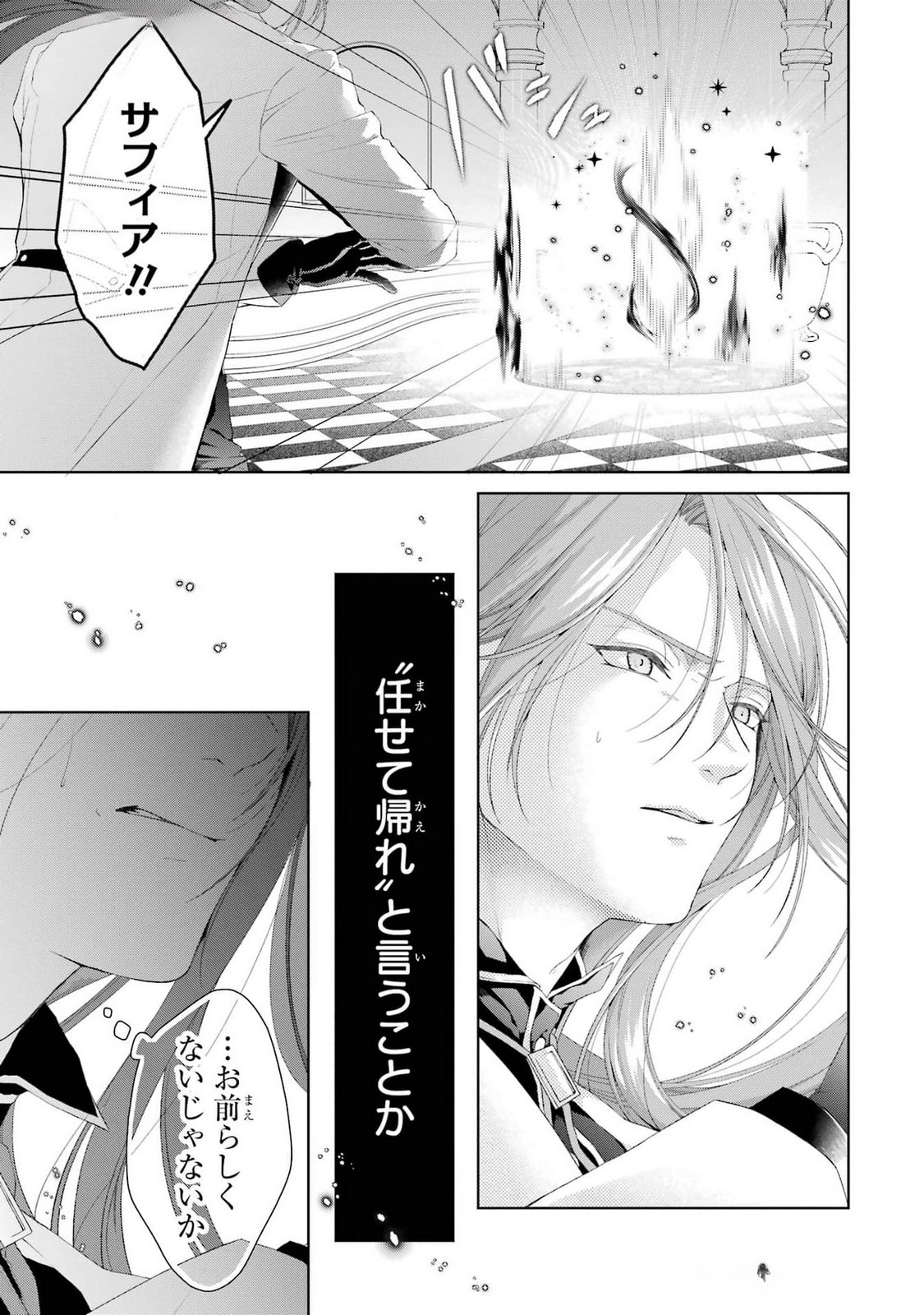 悪役令嬢は溺愛ルートに入りました 第18話 - Page 27
