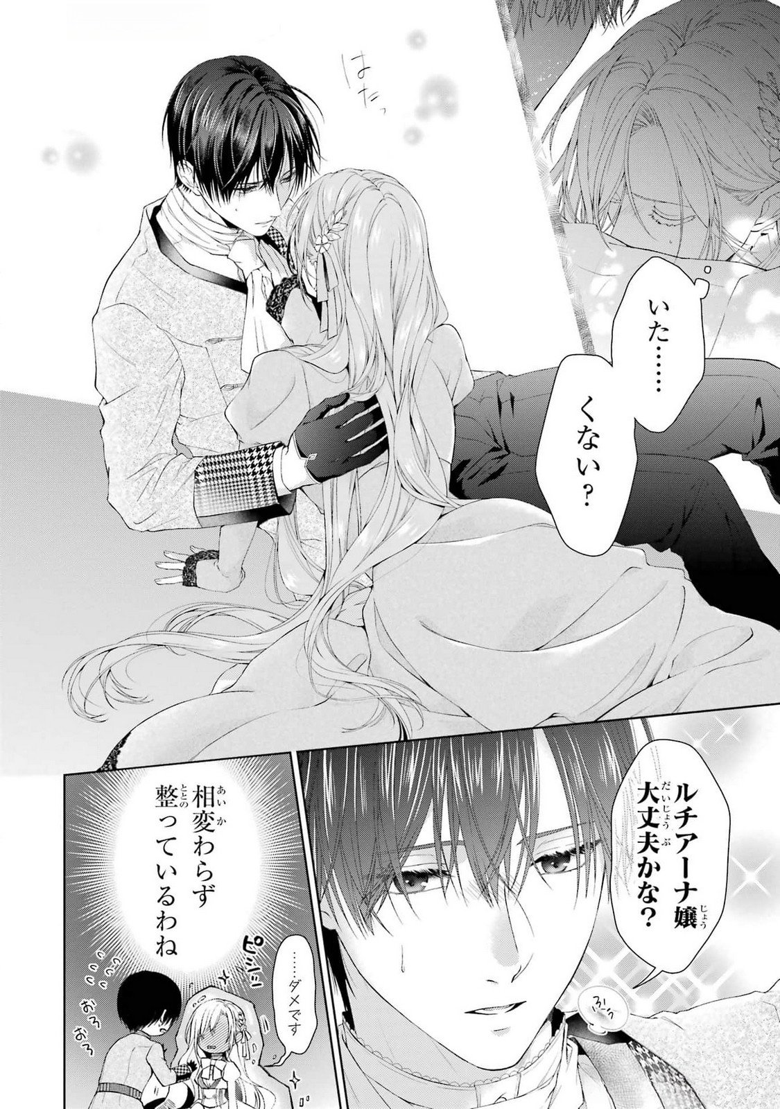 悪役令嬢は溺愛ルートに入りました 第18話 - Page 12
