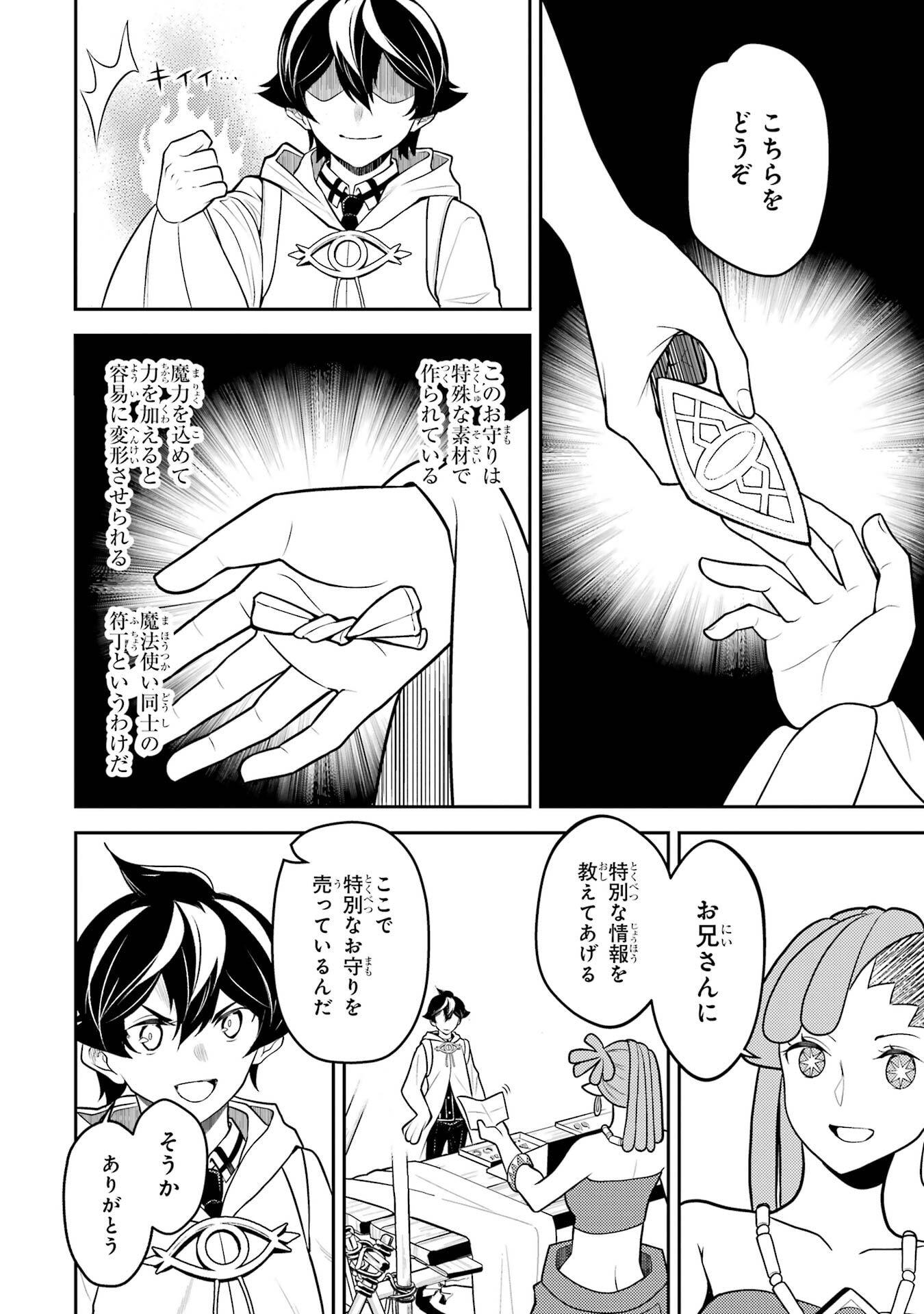 失格紋の最強賢者 世界最強の賢者が更に強くなるために転生しました 第107話 - Page 42